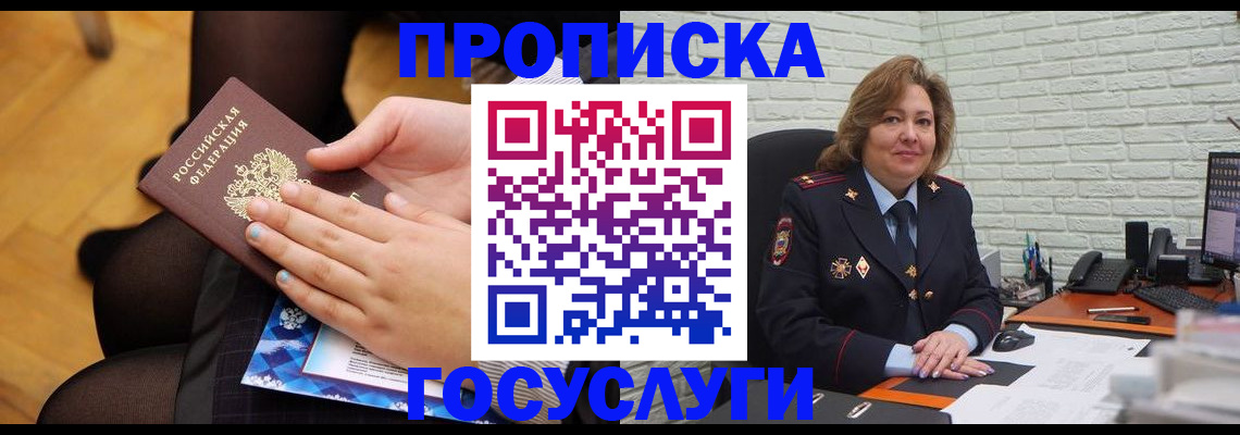 временная регистрация надежно в Емве