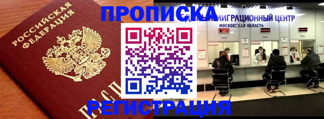 временная регистрация законно в Емве